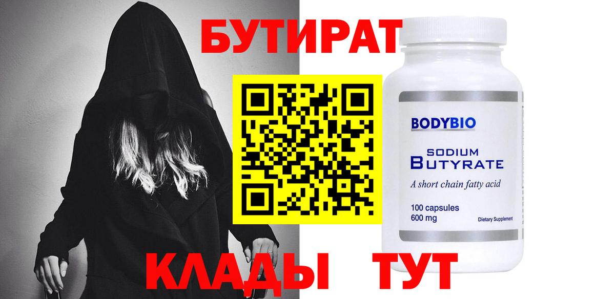 Унеча  БУТИРАТ оксана  Вход с VPN 