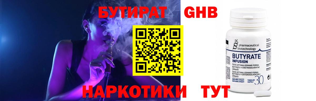 Бутират GHB Унеча