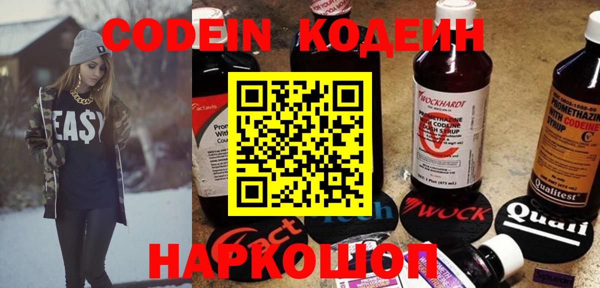 Кодеиновый сироп Lean Purple Drank Унеча