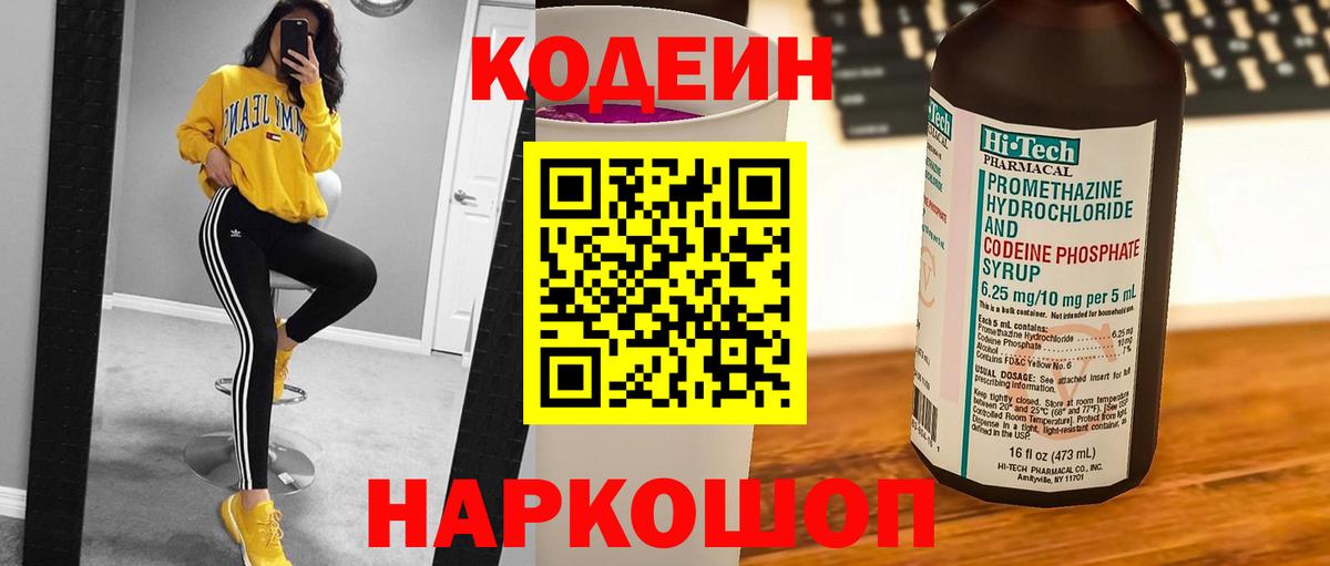 Унеча  Codein Purple Drank  Codein Purple Drank  Вход с VPN 