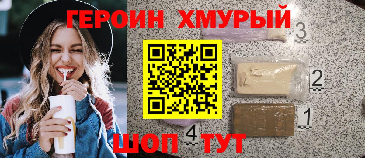 Героин  Вход с VPN  Унеча  ГЕРОИН белый 