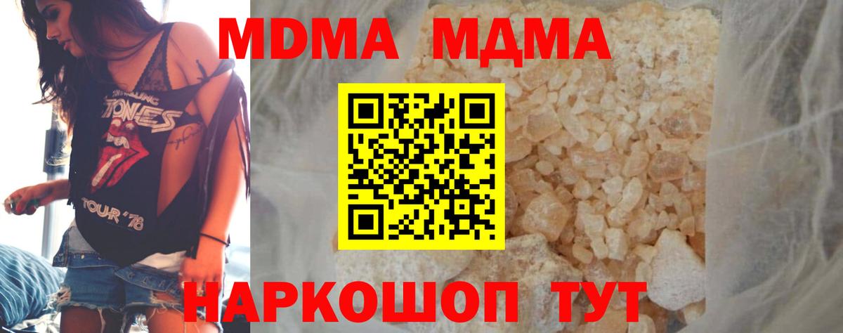 MDMA кристаллы  МДМА  МДМА crystal  Унеча  Вход с VPN 