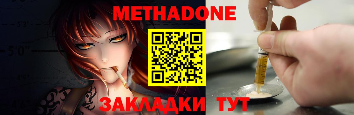 МЕТАДОН кристалл Унеча